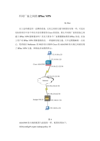 Cisco与Juniper的IPSecVPN配置