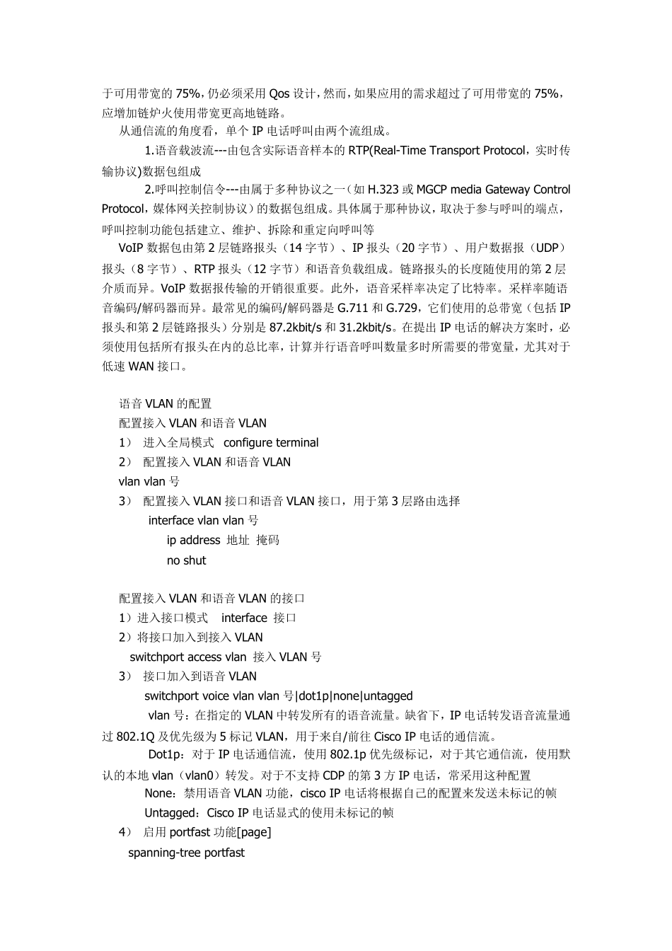 cisco交换VoiceVLAN设置笔记_第2页