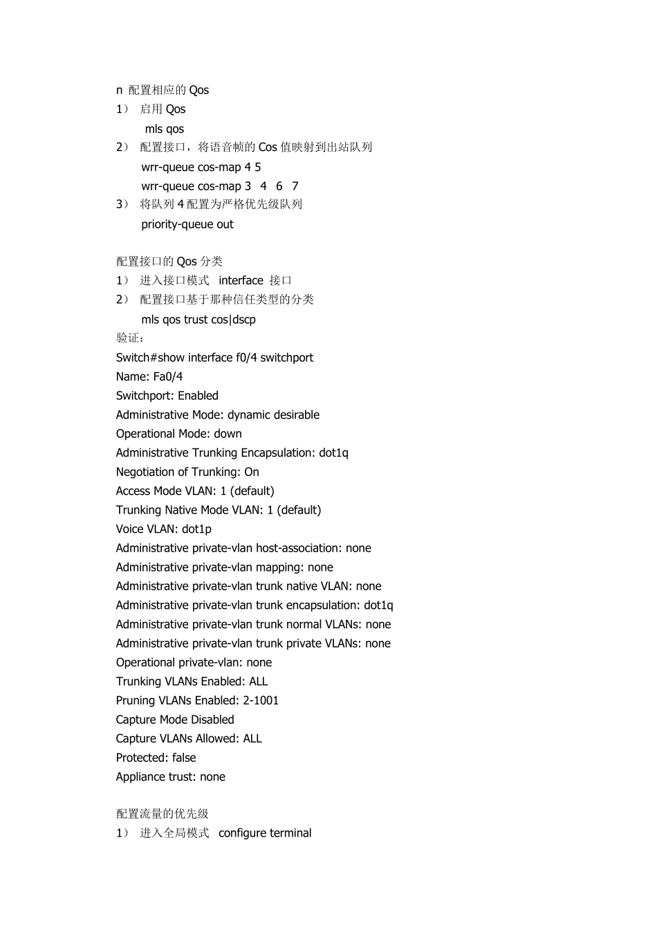 cisco交换VoiceVLAN设置笔记_第3页