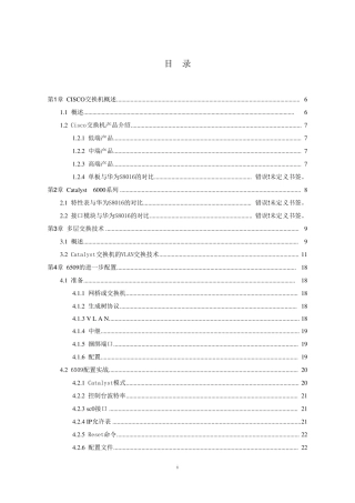 CISCO交换机6509简介(初级学习)