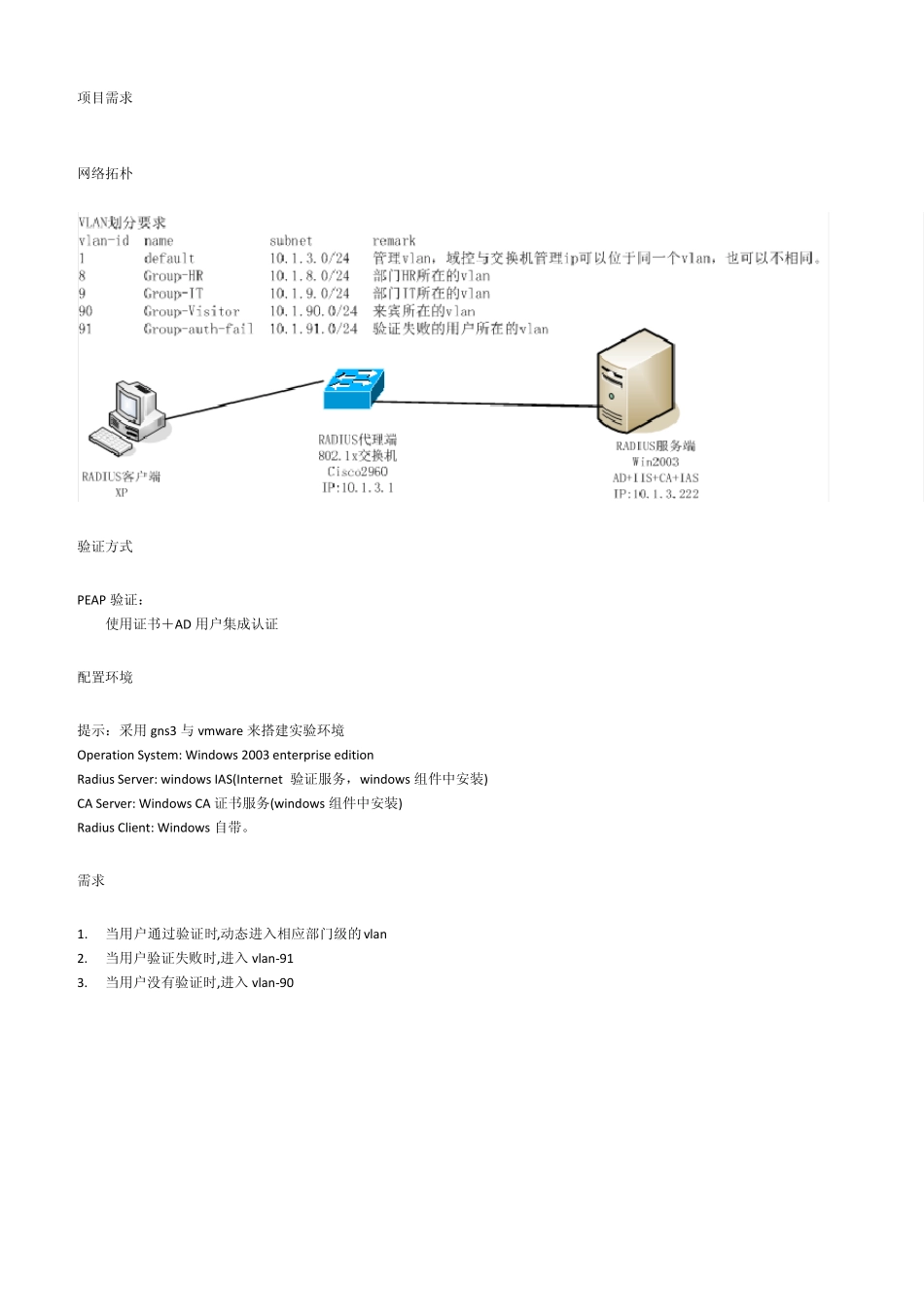 Cisco交换机802.1x认证与AD、IAS配置。_第2页