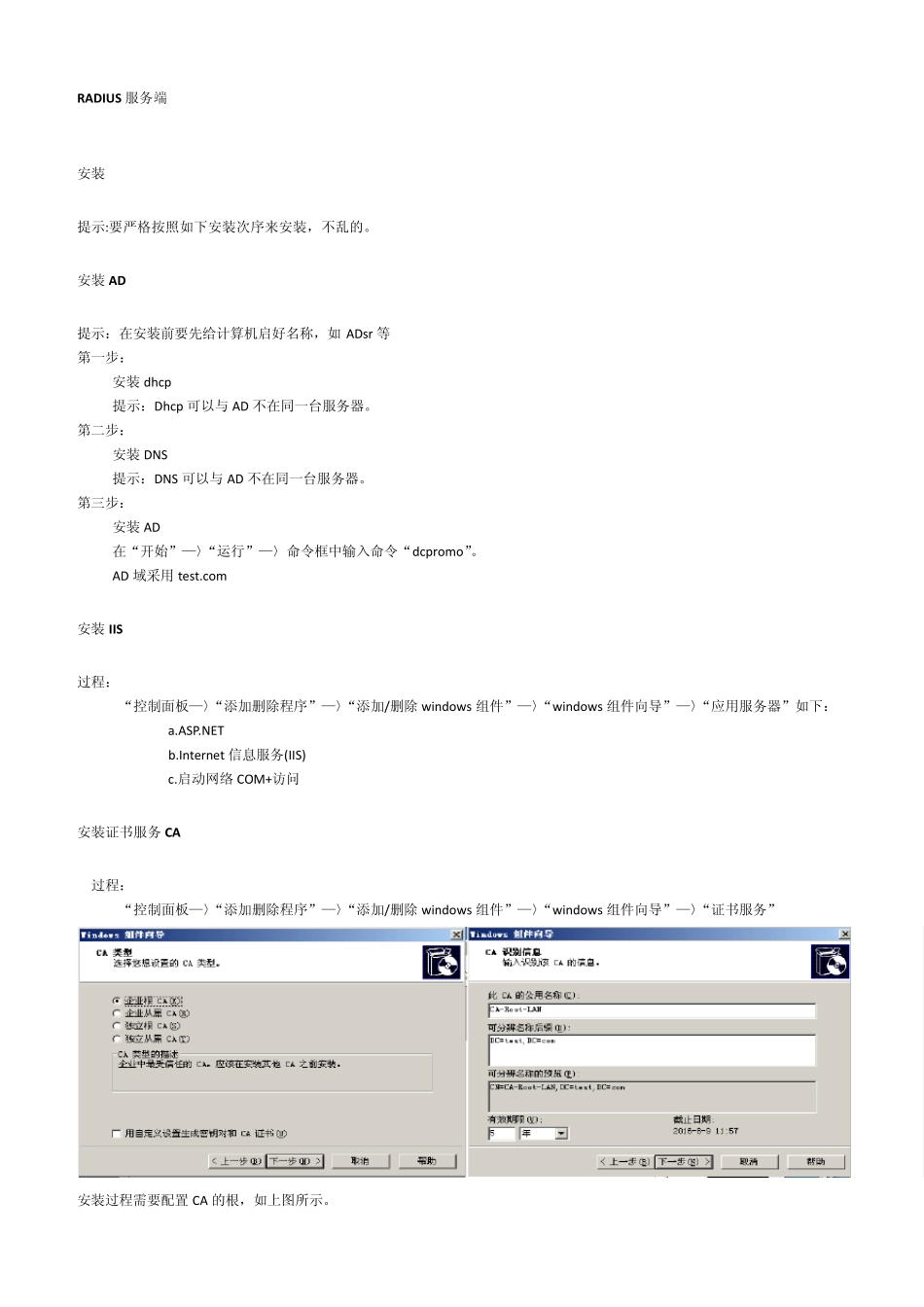 Cisco交换机802.1x认证与AD、IAS配置。_第3页