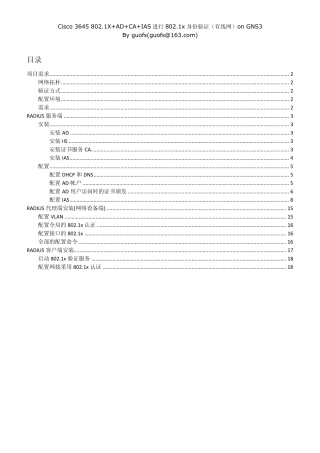 Cisco交换机802.1x认证与AD、IAS配置。