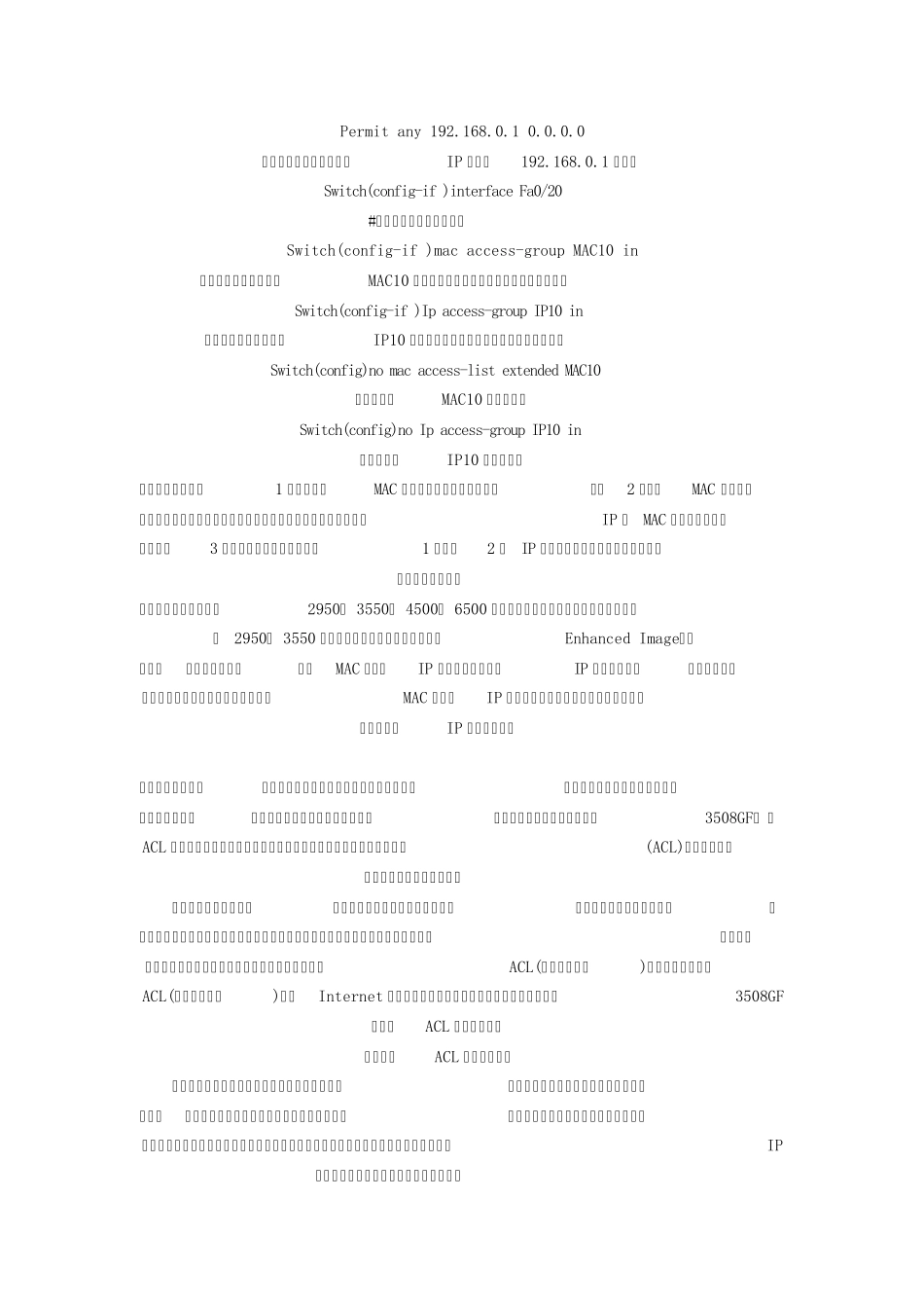 cisco交换机ip和mac地址绑定_第3页