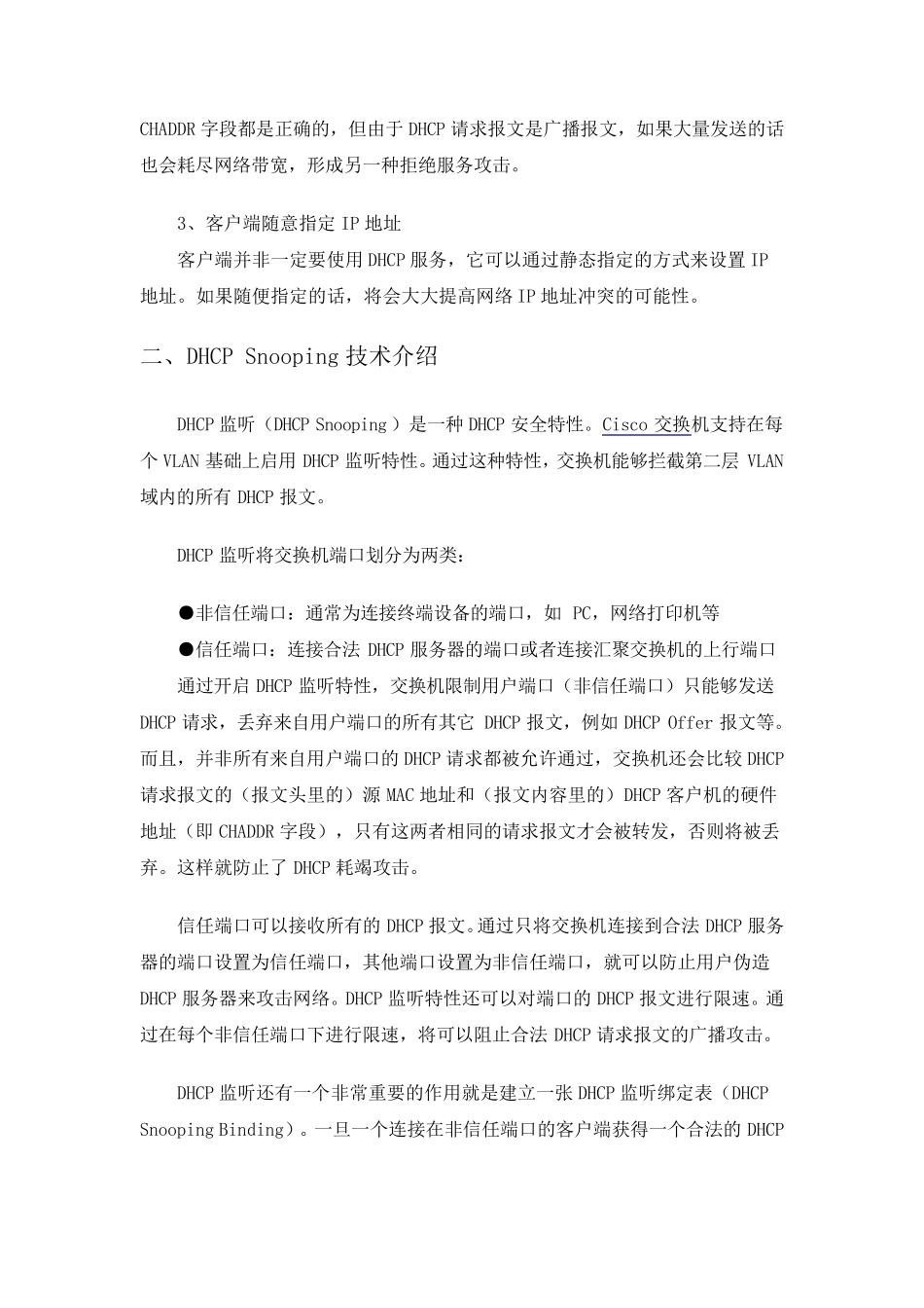 Cisco交换机DHCP+Snooping功能详解+实例_第2页
