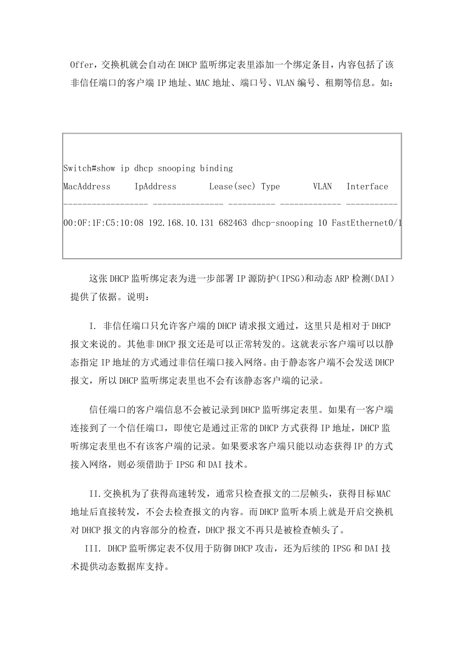 Cisco交换机DHCP+Snooping功能详解+实例_第3页