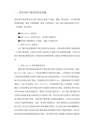 Cisco交换机DHCP+Snooping功能详解+实例