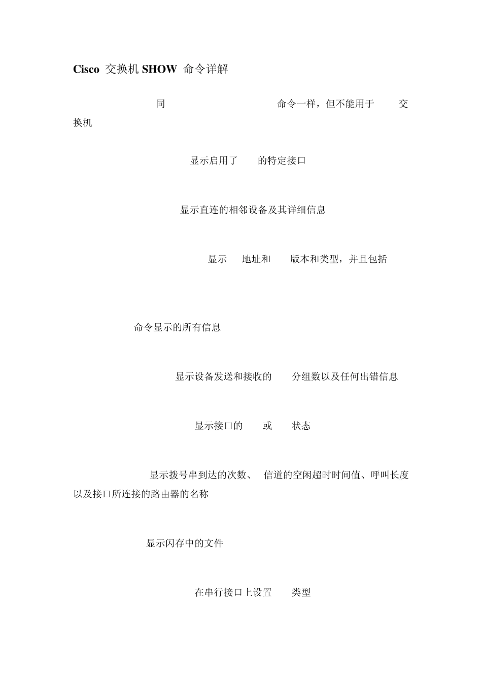 Cisco交换机SHOW命令详解_第1页