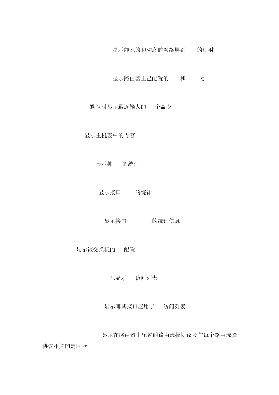 Cisco交换机SHOW命令详解_第2页