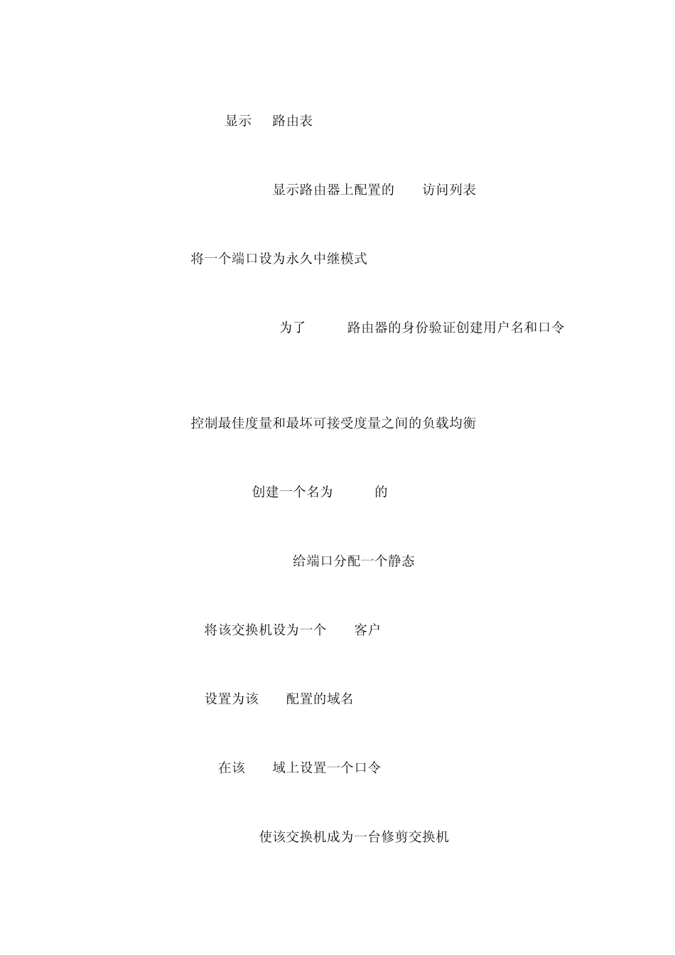 Cisco交换机SHOW命令详解_第3页