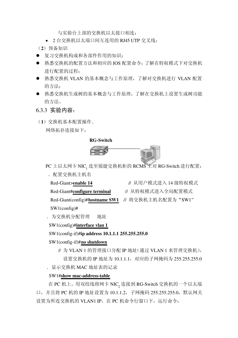 Cisco交换机VLAN配置及生成树协议_第2页