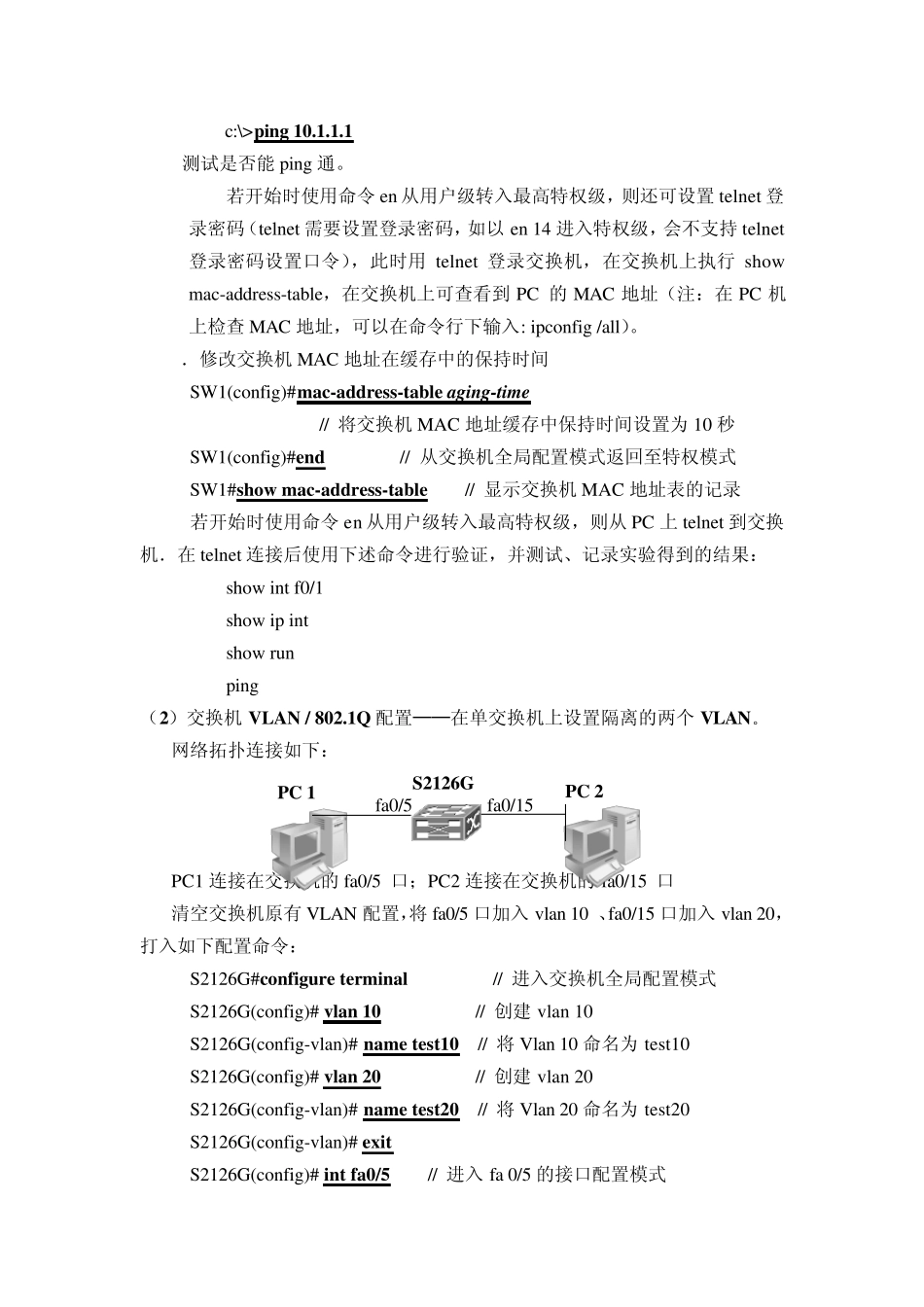 Cisco交换机VLAN配置及生成树协议_第3页