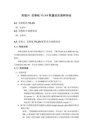 Cisco交换机VLAN配置及生成树协议