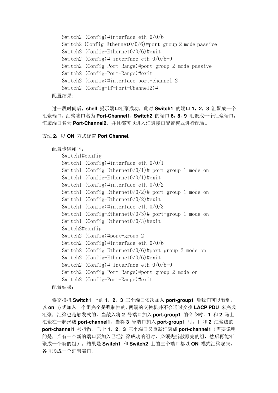 CISCO交换机与华为交换机链路聚合_第2页