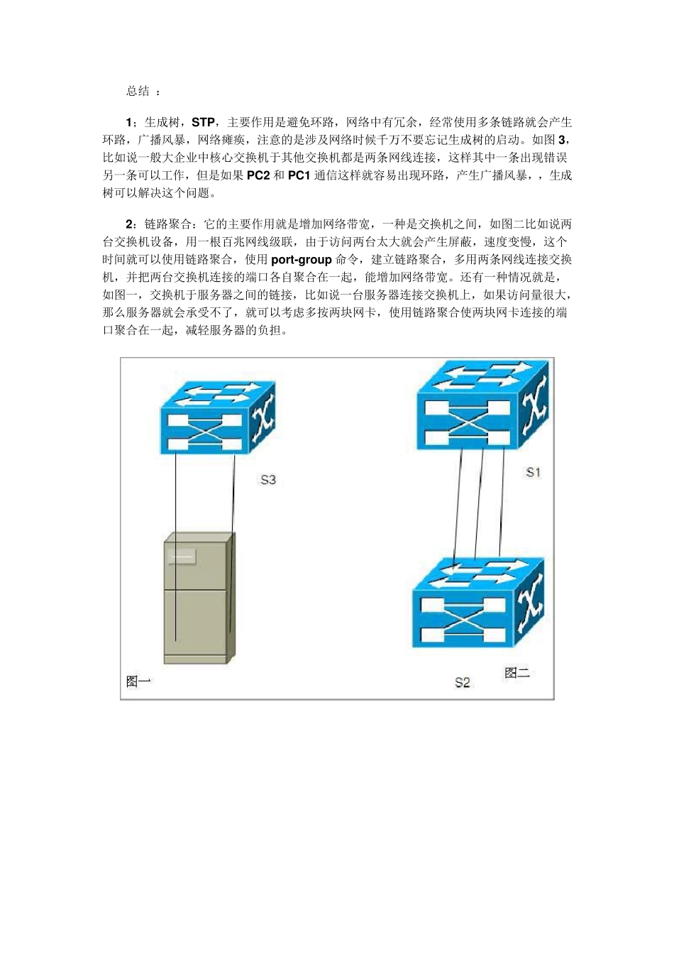 CISCO交换机与华为交换机链路聚合_第3页