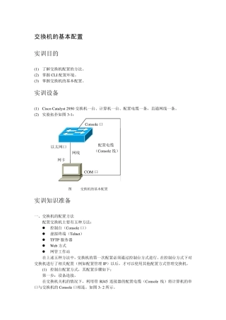 Cisco交换机的基本配置