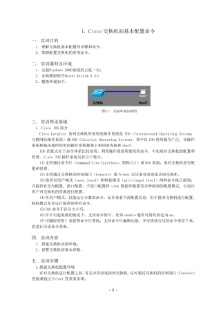 Cisco交换机的基本配置命令
