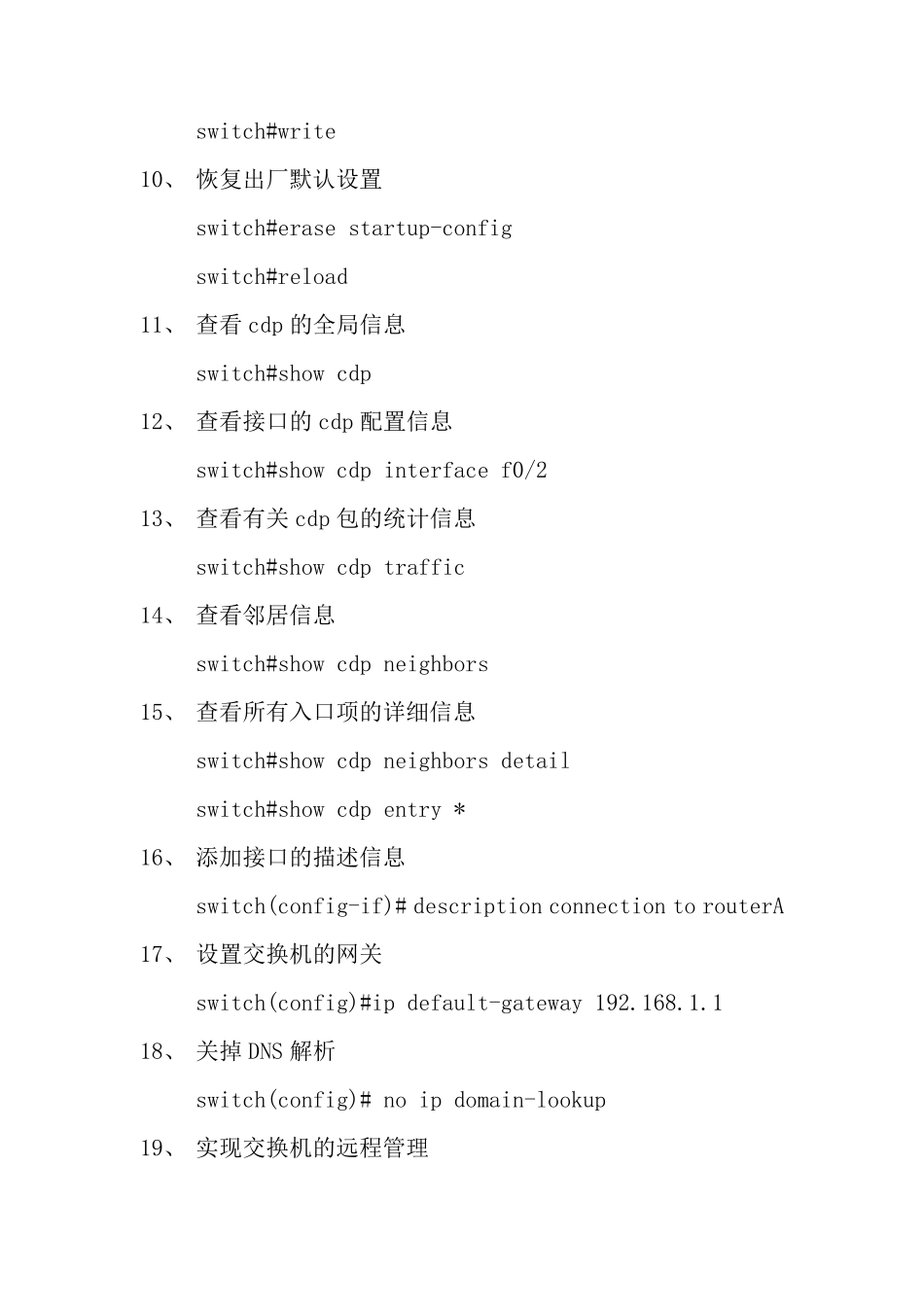 CISCO交换机的常用操作项思科常用命令手册速查手册_第2页