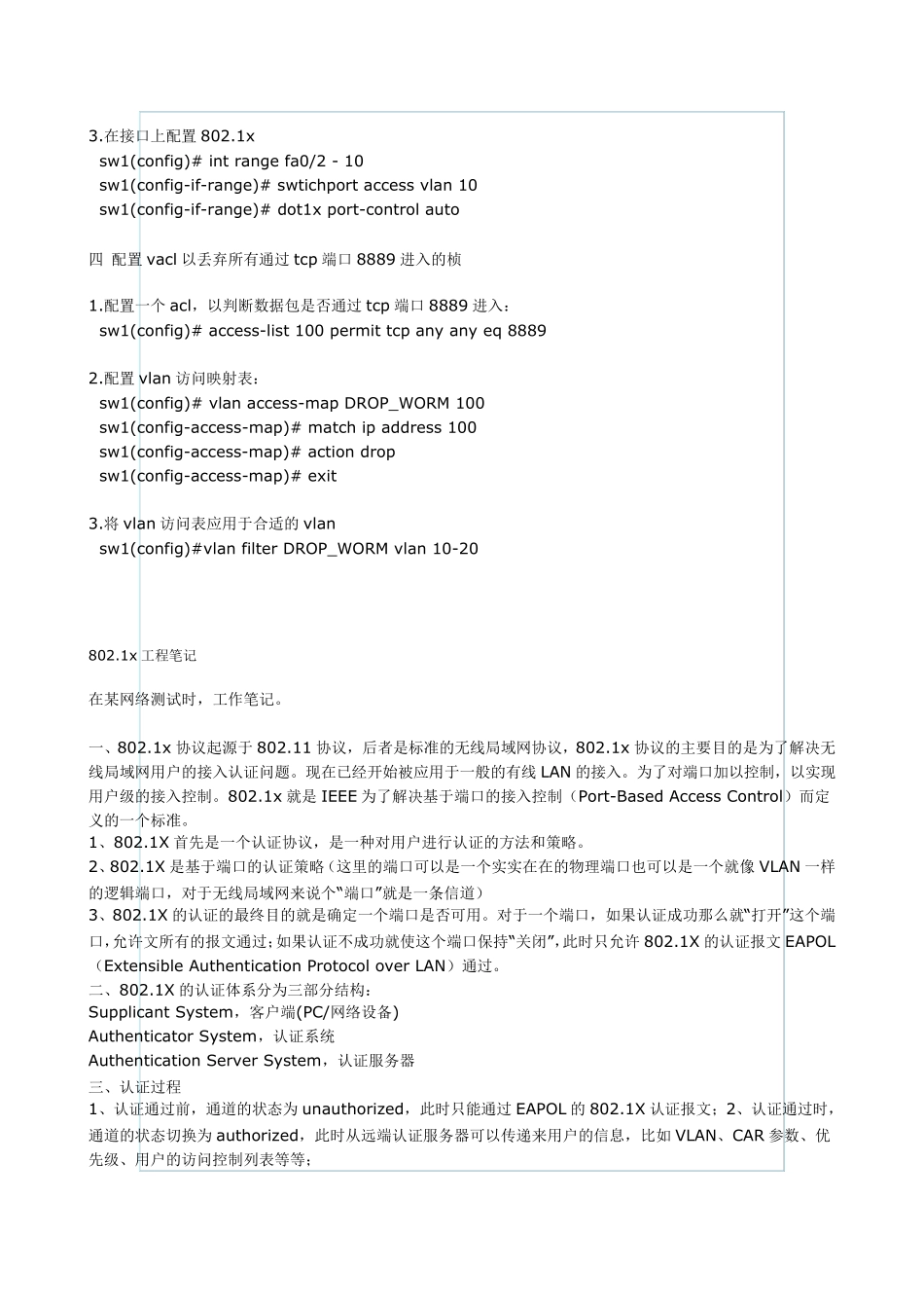 CISCO交换机配置AAA_第2页