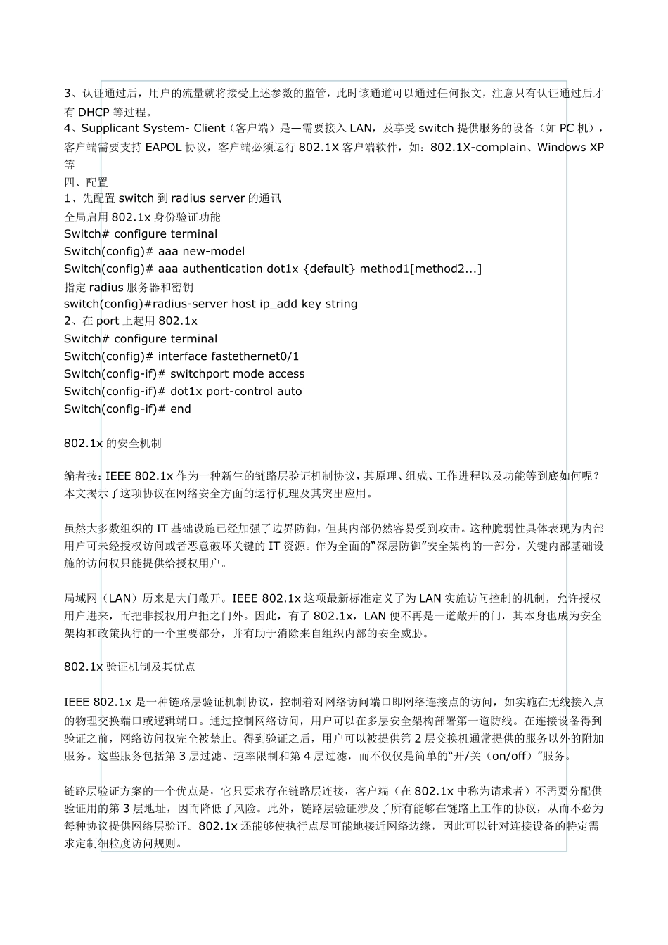 CISCO交换机配置AAA_第3页