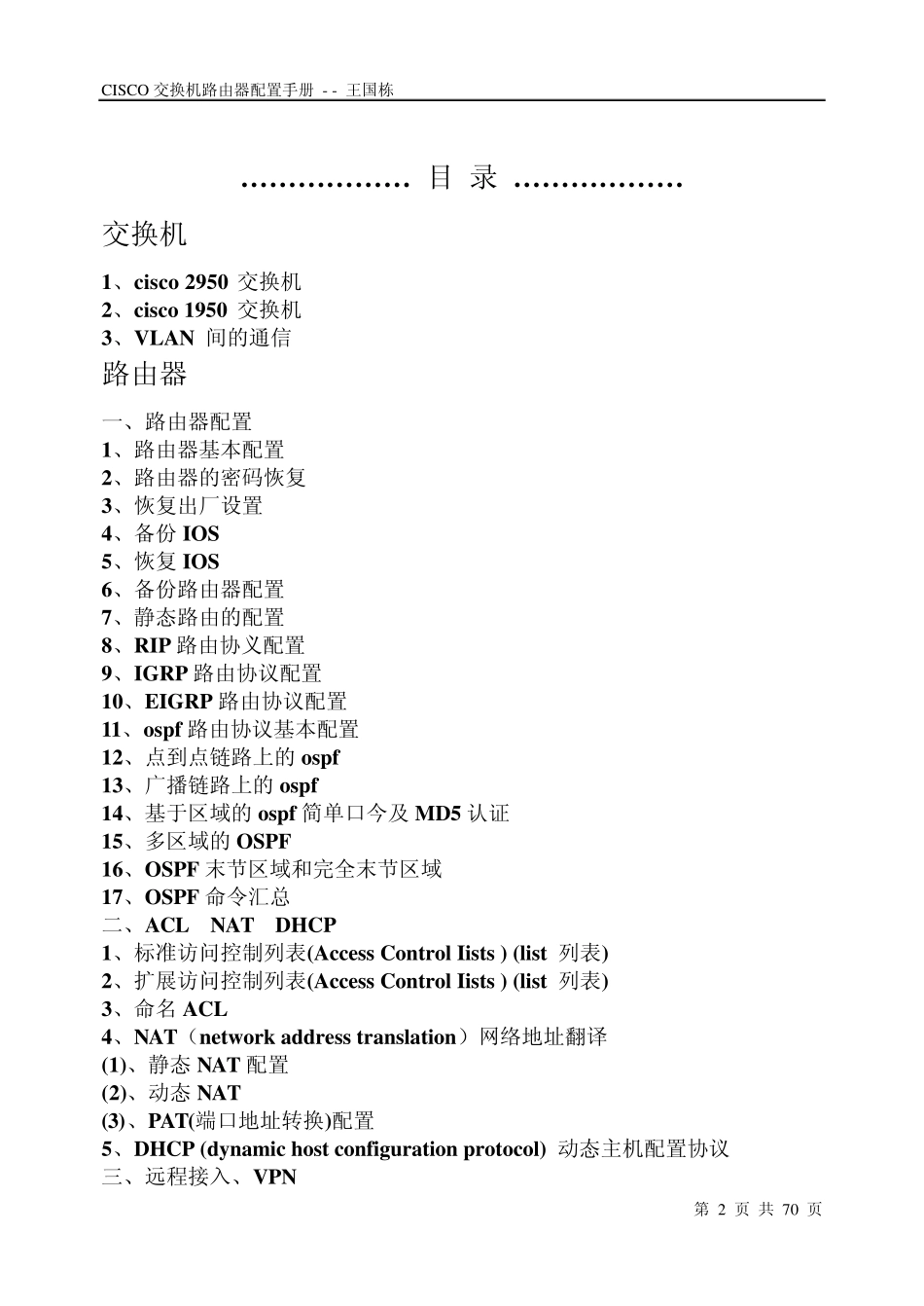 CISCO交换机路由器配置手册_第2页