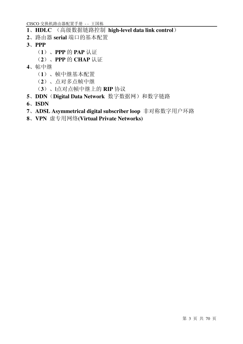 CISCO交换机路由器配置手册_第3页