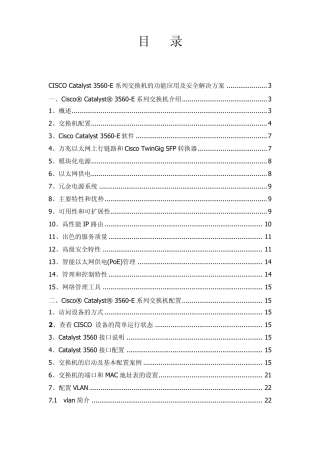 cisco交换机配置
