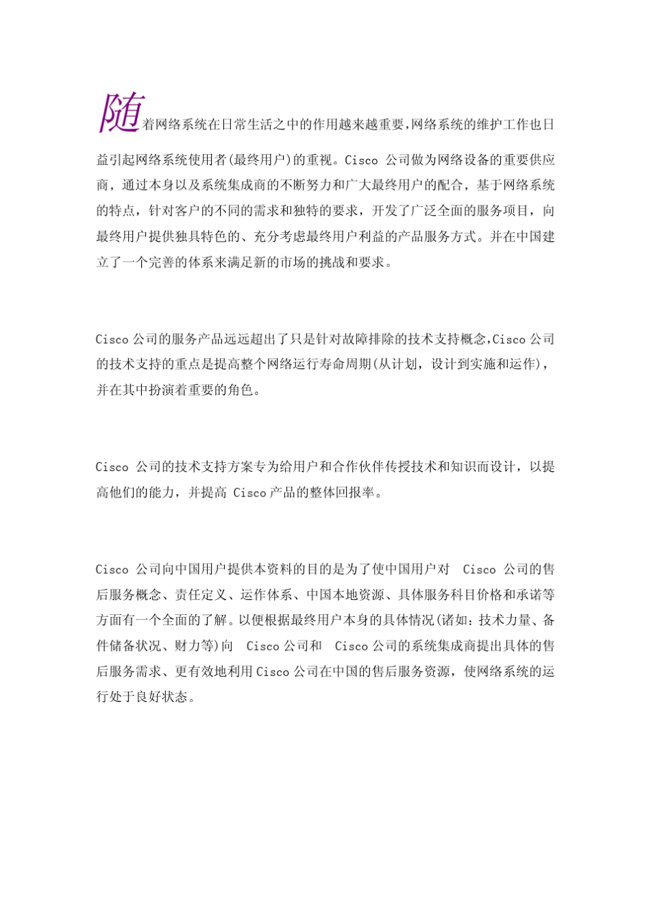 Cisco公司售后服务手册(内部资料)_第2页