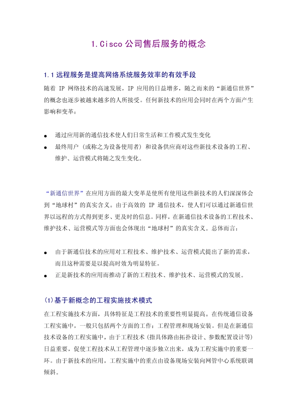 Cisco公司售后服务手册(内部资料)_第3页