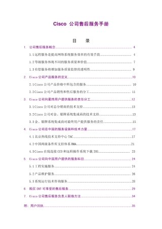 Cisco公司售后服务手册(内部资料)