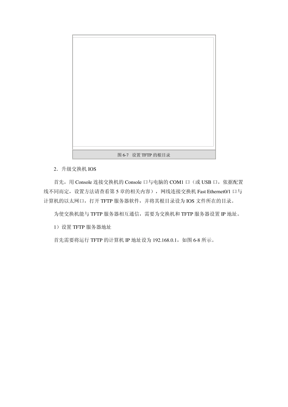 CISCO升级与恢复方案_第2页
