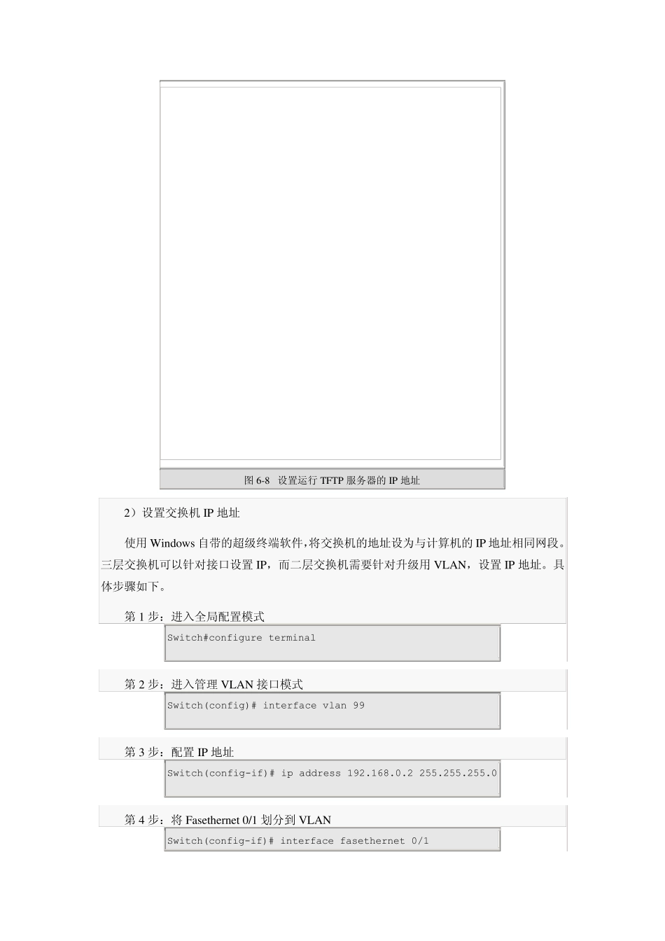 CISCO升级与恢复方案_第3页