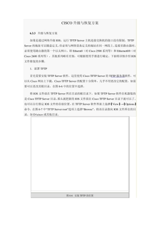 CISCO升级与恢复方案