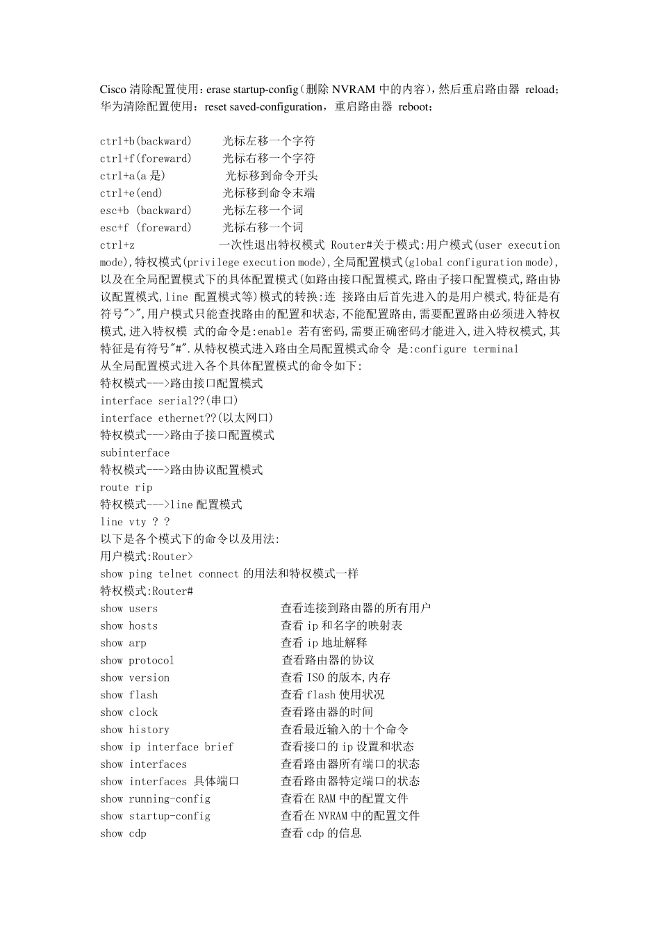 Cisco命令大全。_第1页