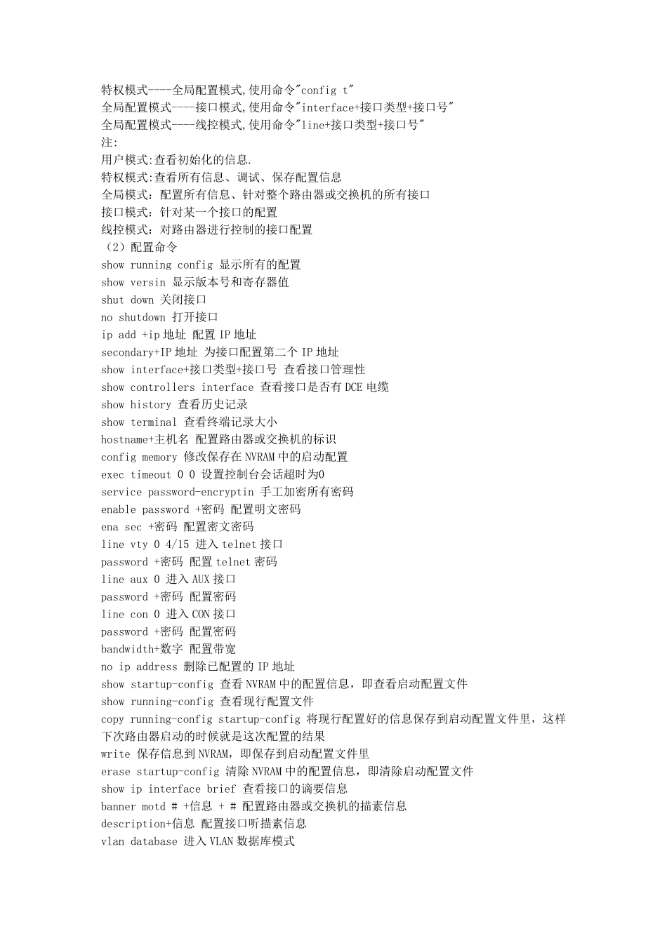 Cisco命令大全。_第3页