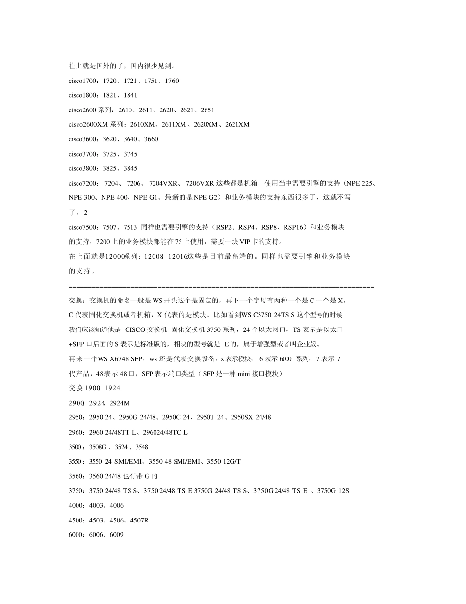 Cisco命名规则_第2页