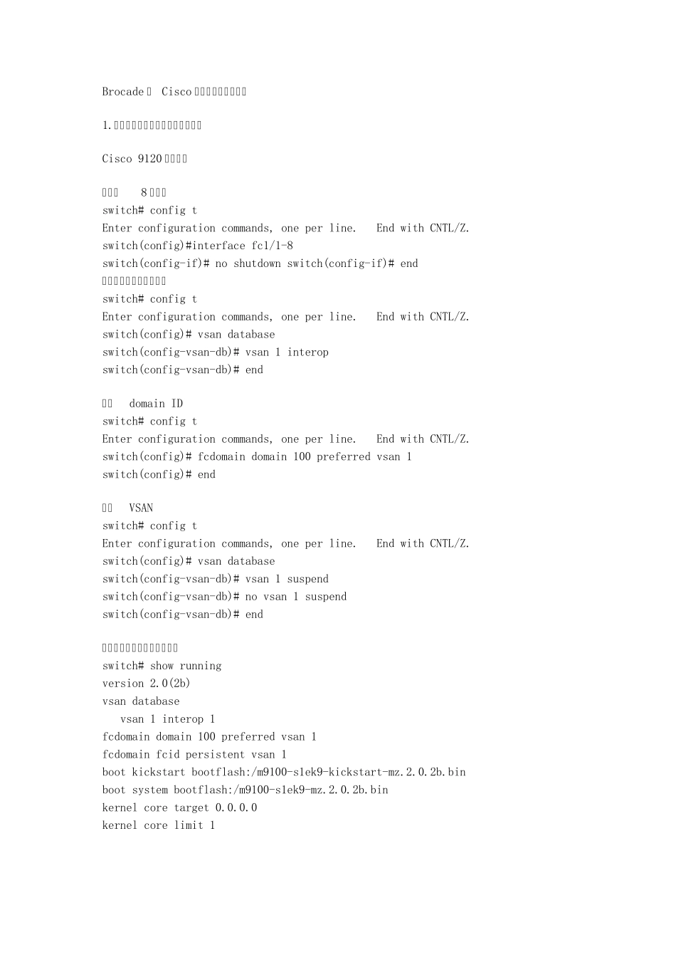 cisco和Brocade光纤交换机级联配置1_第1页