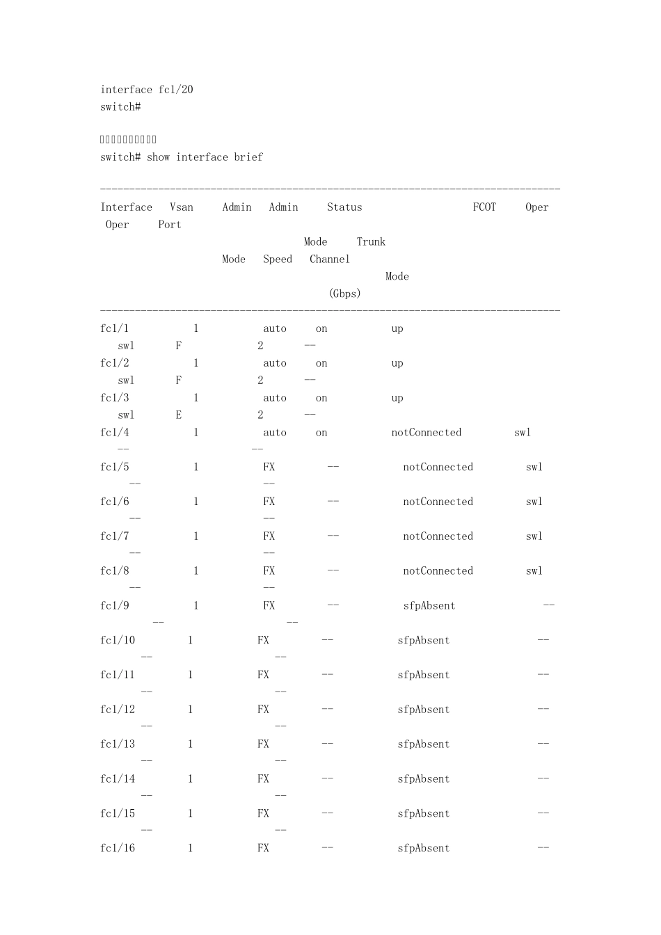 cisco和Brocade光纤交换机级联配置1_第3页