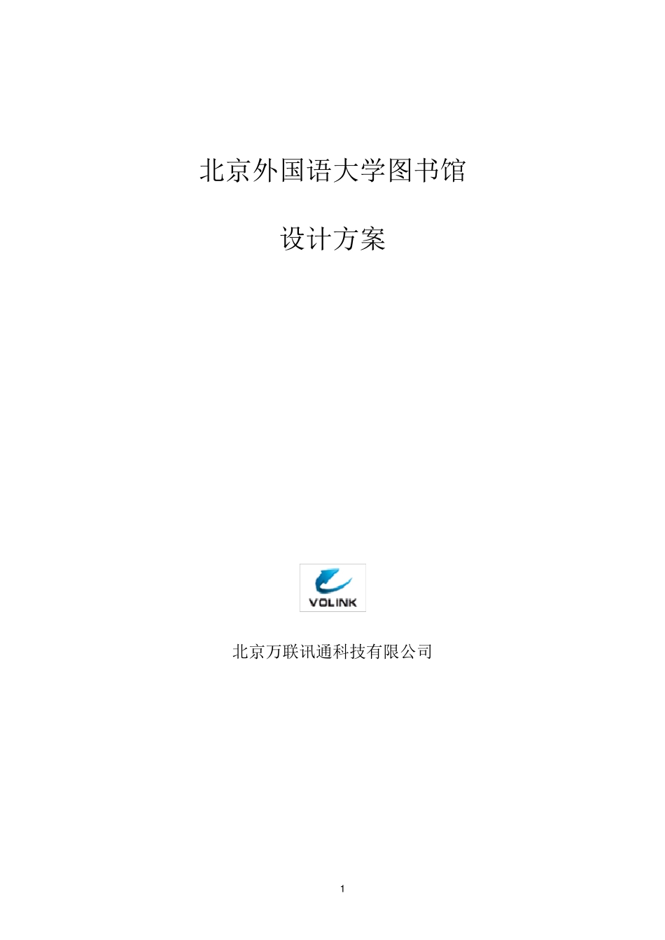 CISCO图书馆设计方案_第1页