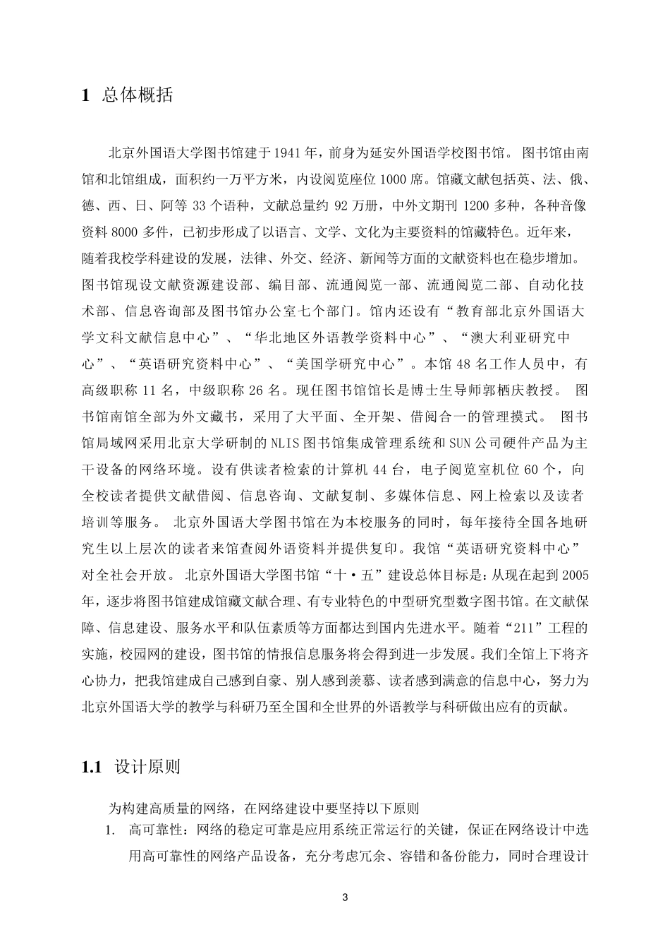 CISCO图书馆设计方案_第3页