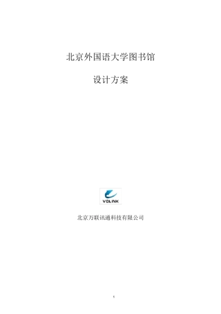 CISCO图书馆设计方案