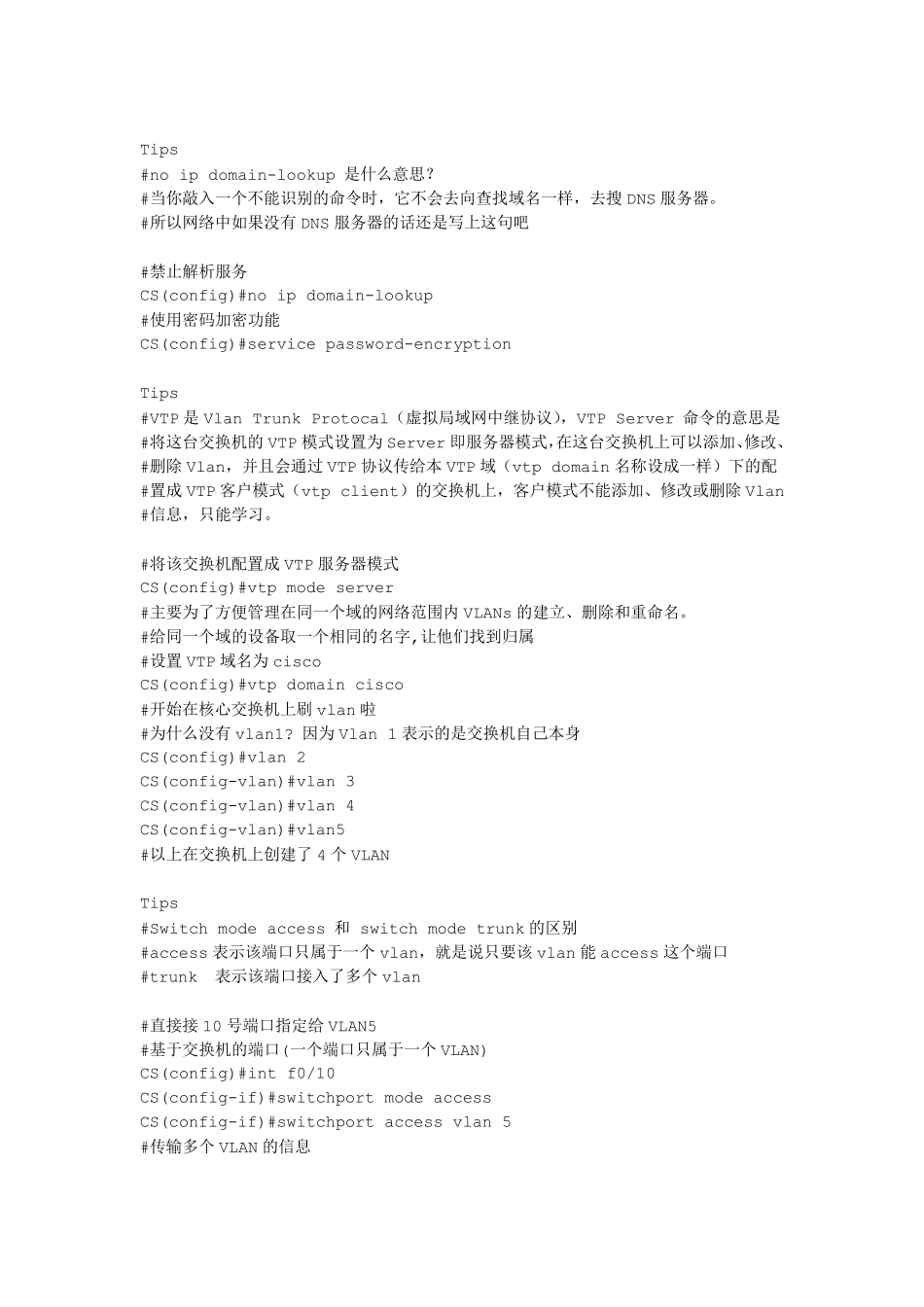 Cisco小型局域网配置总结_第3页