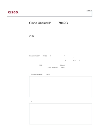 CISCO思科IP电话7942G产品介绍