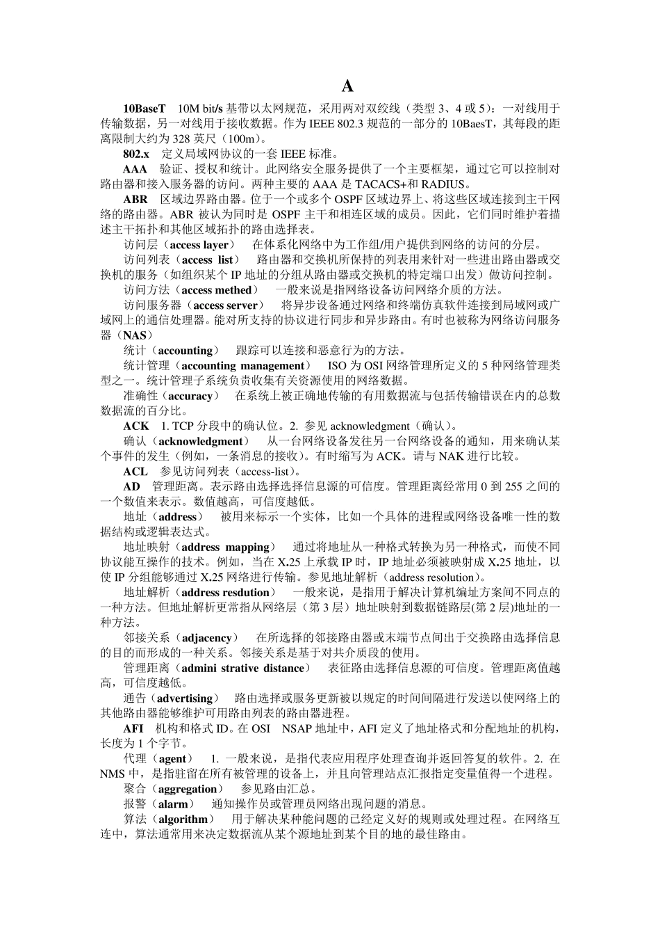 Cisco思科常用英文缩写及英语单词大全(中英文)_第1页