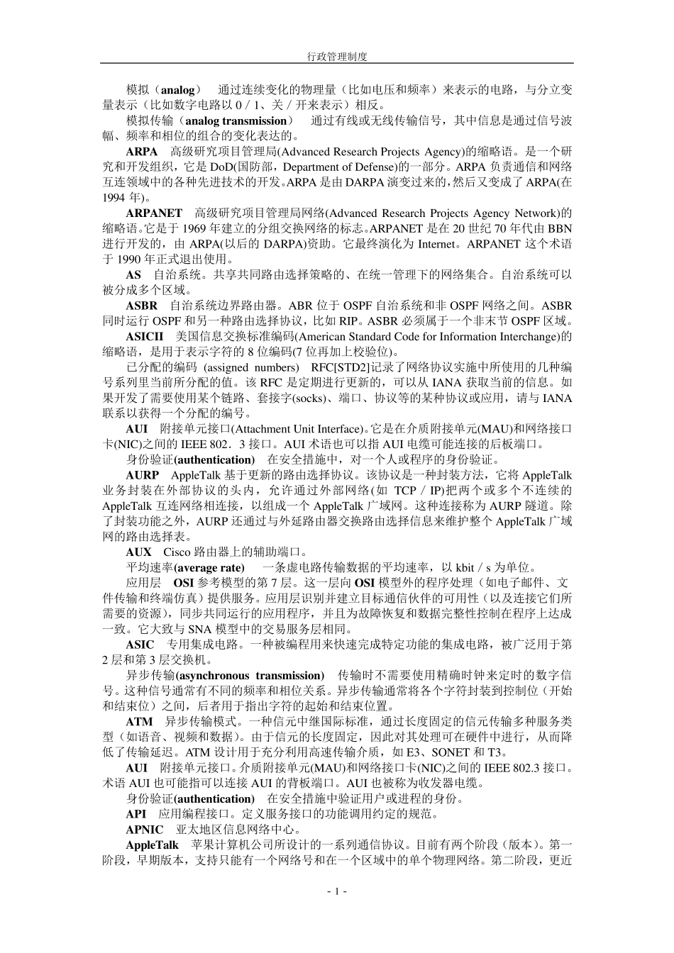 Cisco思科常用英文缩写及英语单词大全(中英文)_第2页