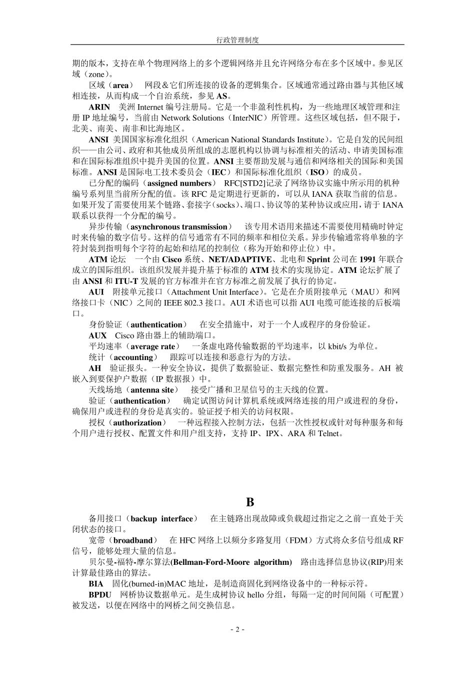 Cisco思科常用英文缩写及英语单词大全(中英文)_第3页