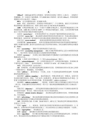 Cisco思科常用英文缩写及英语单词大全(中英文)