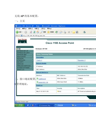 cisco无线AP配置