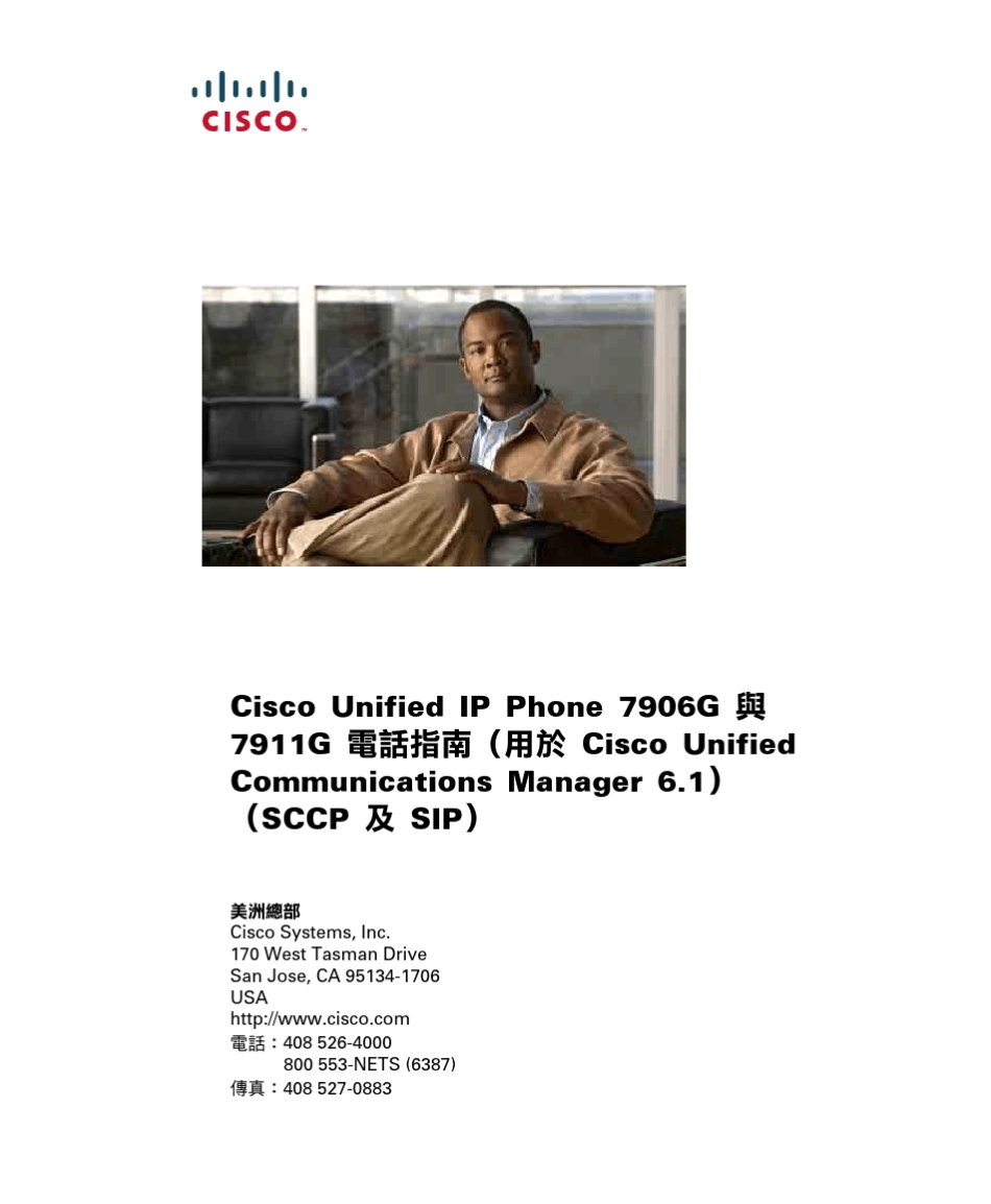 CISCO思科IP话机7906G及7911G使用指南(UCM6.1)_第1页