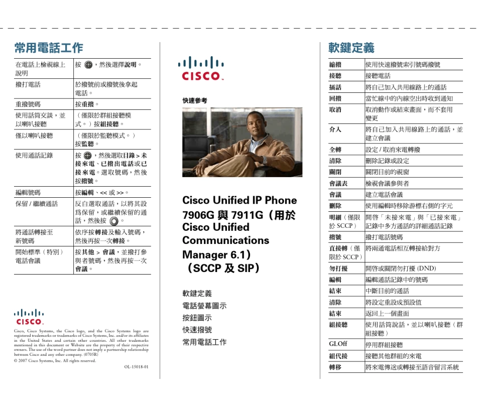 CISCO思科IP话机7906G及7911G使用指南(UCM6.1)_第3页